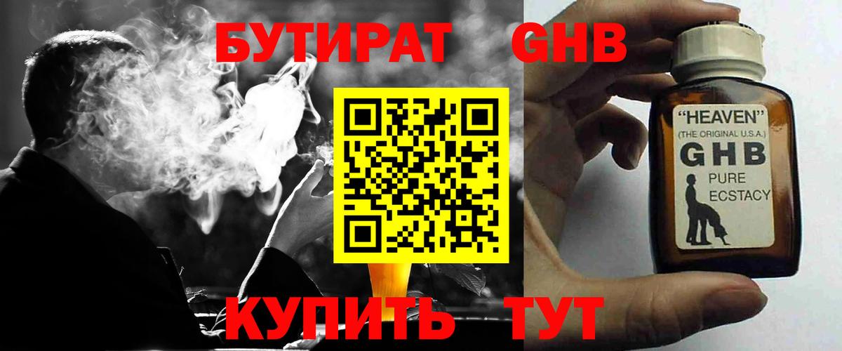 Орск  Бутират 99%  Бутират  Вход с VPN 