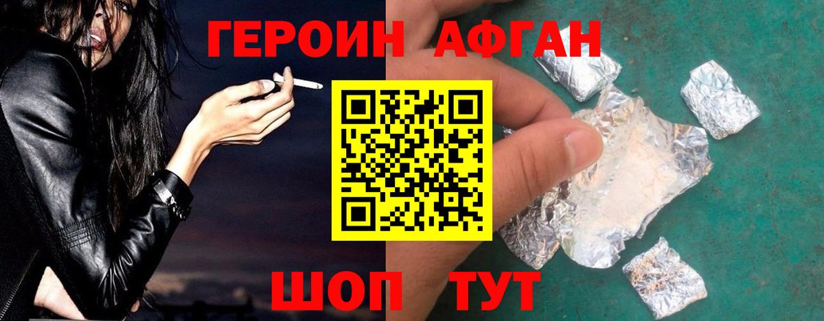 ГЕРОИН герыч  Вход с VPN  Орск 