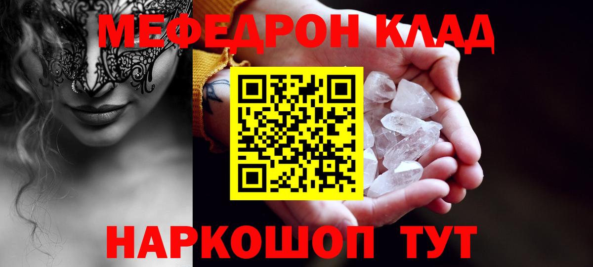 Меф VHQ  Меф  МЕФ 4 MMC  Мефедрон  Вход с VPN  Орск 