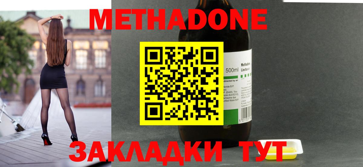 Метадон кристалл  Вход с VPN  Метадон VHQ  Орск 