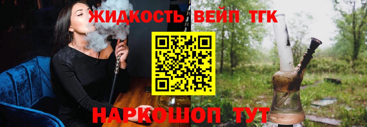 ТГК жижа Орск