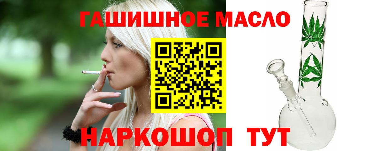 ТГК гашишное масло  ТГК концентрат  Вход с VPN  Орск 
